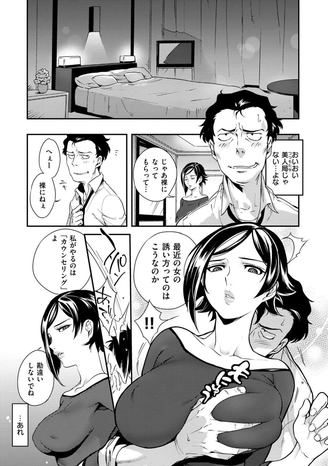 【エロ漫画】【エロ漫画】 飲み屋で知り合った男性の悩み聞くためラブホでカウンセリングをする巨乳のカウンセラー…手足を縛り目隠しをして乳首責めやフェラをしてそのまま騎乗位で生ハメ中出し逆レイプ【南北：笑うカウンセラー】