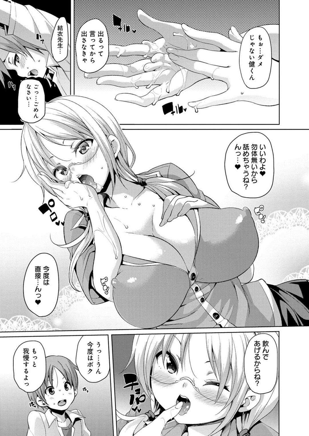 【エロ漫画】【エロ漫画】教え子のショタとエッチな事をするのにハマるようになった淫乱女教師…エスカレートした彼女は教え子を集めては乱交セックス！【丸居まる：結衣先生の教師性活】