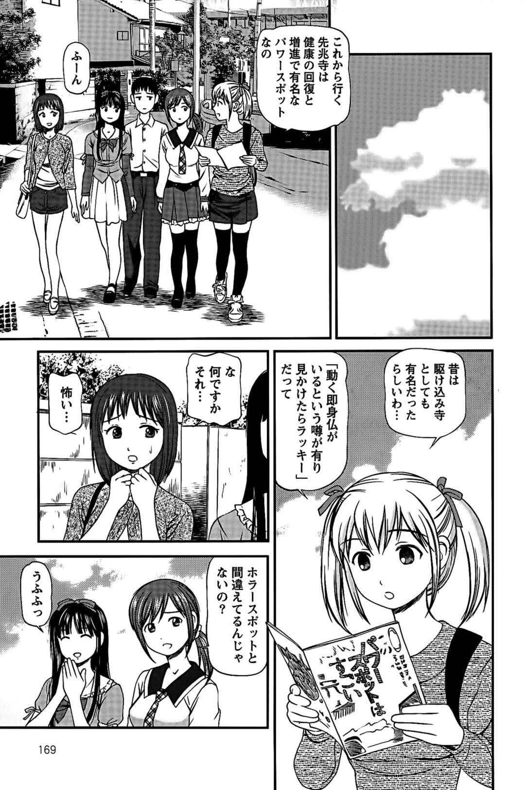 【エロ漫画】【エロ漫画】管理人を誘ってパワースポット巡りにいく女子大生たち…エネルギーを得た彼女たちに逆レイプされてWフェラや騎乗位で中出しハーレムセックスしちゃう【杏咲モラル：Girl's Room 09】