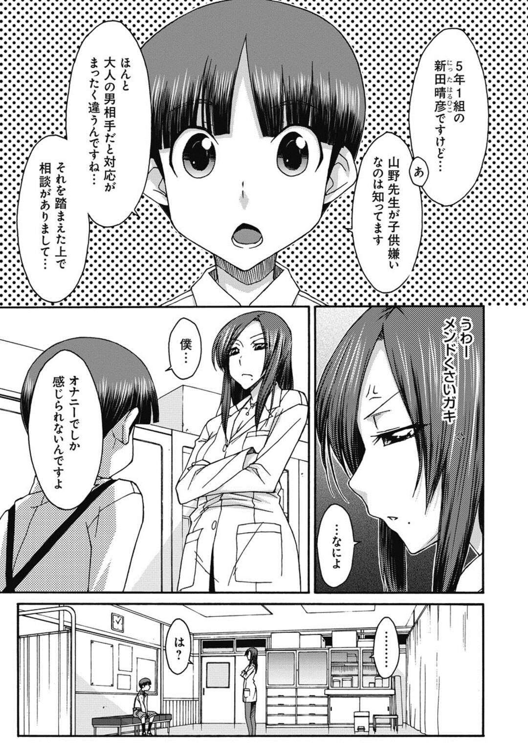 【エロ漫画】【エロ漫画】オナニー以外でいけないというマセガキに挑発されフェラをしたけどまったく反応がなく、意地になって逆レイプした美人保険医が逆に生徒にイカされ完落ちしてしまう【イソラシ：また保健室で…】