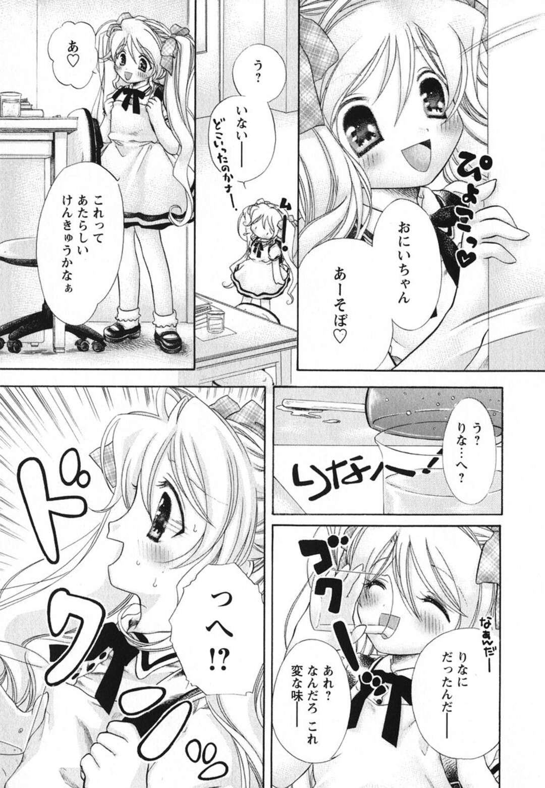 【エロ漫画】【エロ漫画】お兄ちゃんに甘える巨乳の妹…理性が飛んでしまった兄に乳首を舐められ手マンから生挿入で近親相姦セックスしちゃう【赤銅茉莉：おおきくなるもんっ】