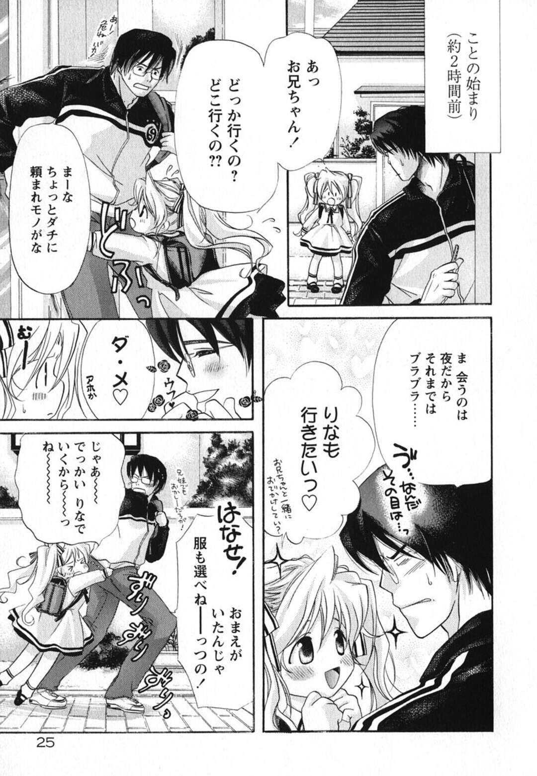 【エロ漫画】【エロ漫画】ラブホテルに連れられ犯されちゃう巨乳の妹…手マンや乳首責めでトロ顔になると生ハメ近親相姦でいちゃラブ中出しセックスしちゃう【赤銅茉莉：おしえてお兄ちゃん】