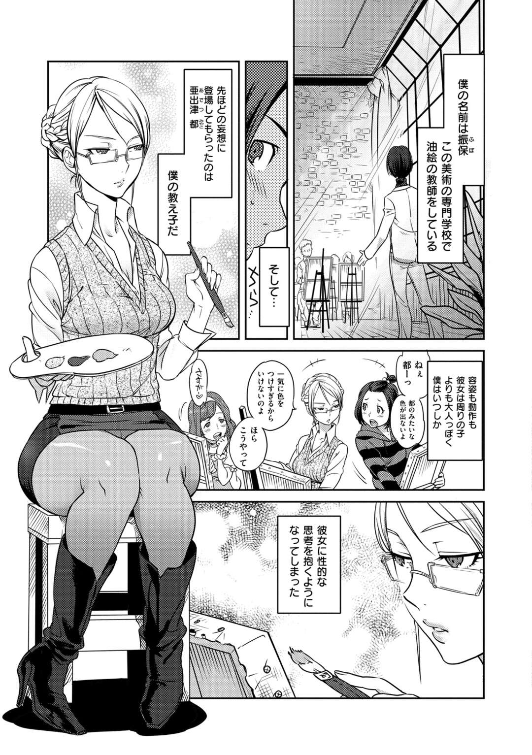 【エロ漫画】【エロ漫画】美術部の男性教諭を誘惑するメガネツンデレJD…絵に付いた精子を見せてオナニーしていたのを白状させると足コキしてパンストを破って騎乗位で生ハメいちゃラブセックスしちゃう【南北：真実の自画像】