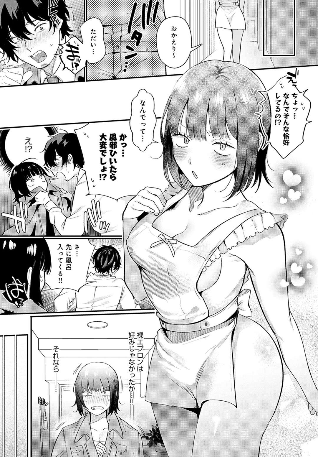 【エロ漫画】【エロ漫画】夫に犯してほしい欲求不満な巨乳妻…マンコを開いて挿入のねだりして誘惑すると生ハメいちゃラブ濃厚なセックスに絶頂イキしちゃう【GURIDA：びしょ濡れ妻とつゆだく夫】