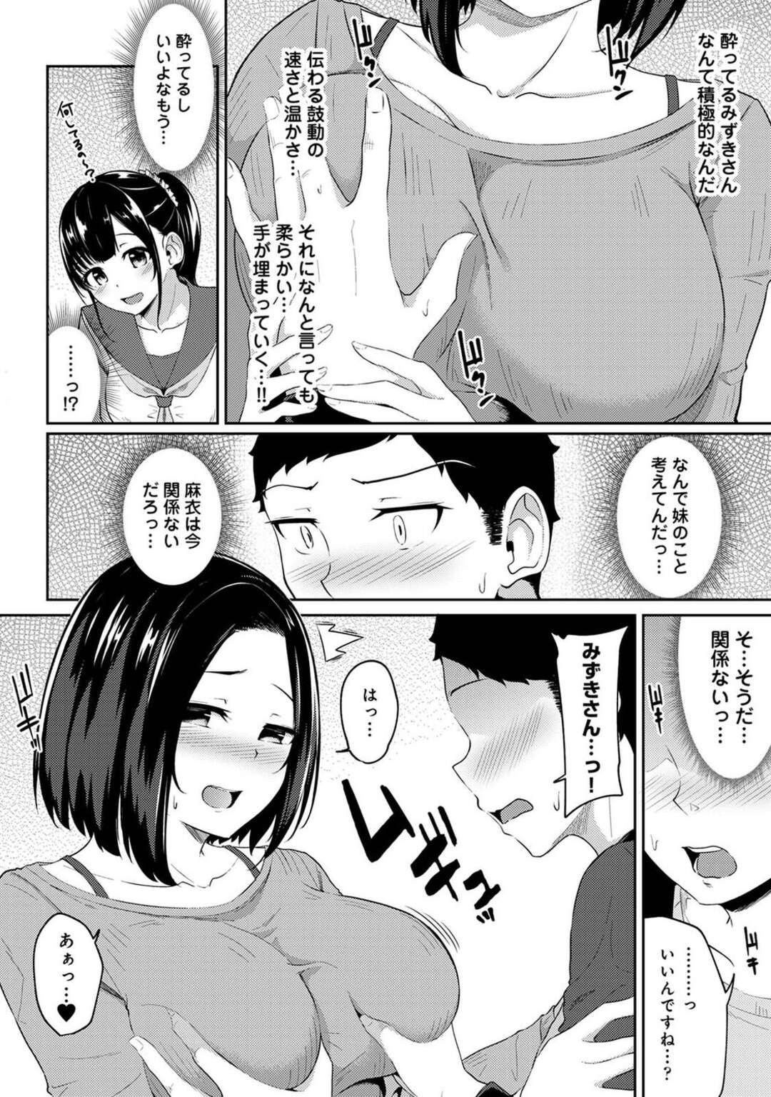 【エロ漫画】【エロ漫画】先輩を介抱する巨乳の後輩彼女…酔って迫ると誘導されるままに胸を揉んでしまい、止まらなくなった二人はそのままいちゃラブセックスしちゃう【由那：朝起きたら妹が裸エプロン姿だったのでハメてみた 第5話】