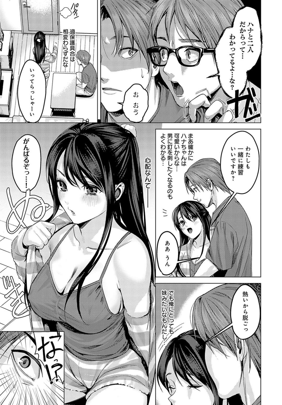 【エロ漫画】【エロ漫画】エッチな誘惑をして逆レイプしちゃう巨乳の妹…パイズリフェラをして騎乗位で生ハメいちゃラブ中出しセックスしちゃう【トロ太郎：友達の妹】