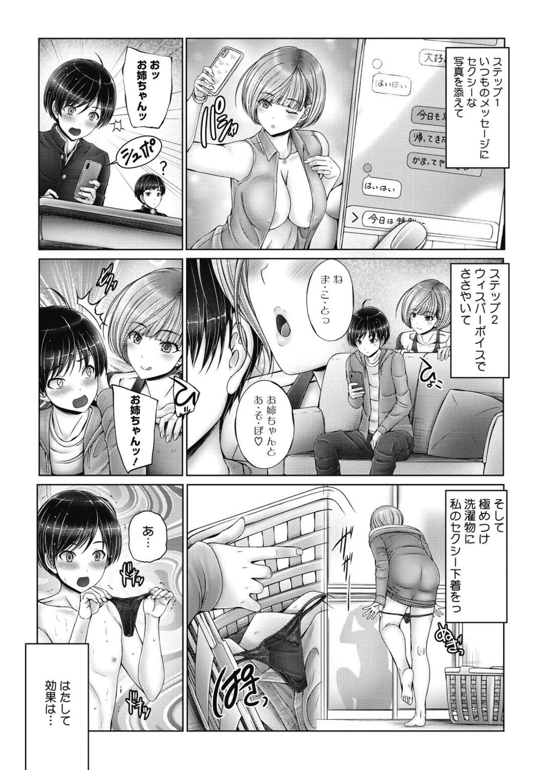 【エロ漫画】弟を誘惑しちゃうエロかわいいお姉ちゃん…イチャイチャと近親相姦セックスで筆下ろししちゃう！【音音：お姉ちゃんはかまわれたい】