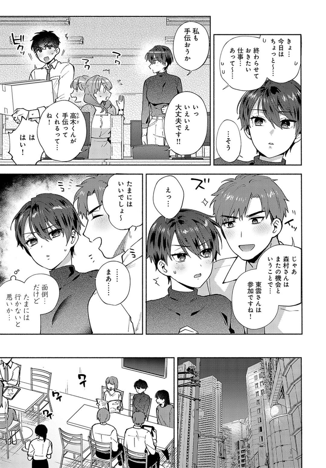 【エロ漫画】【エロ漫画】会社の後輩告白されてエッチしちゃう先輩OL…乳首舐めやパイズリをして生ハメ中出しセックスで絶頂イキしちゃう【ももずみ純：マジメなままじゃいられない】