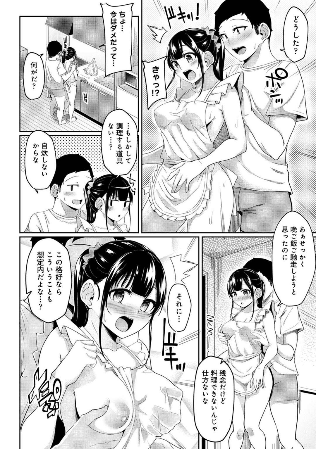 【エロ漫画】【エロ漫画】裸エプロン姿をお兄ちゃんに見つかってHな意地悪される可愛い妹…手マンで濡れ濡れになったアソコに立ちバックでハメられる兄妹相姦セックスで中出しされちゃう！【由那：朝起きたら妹が裸エプロン姿だったのでハメてみた 第8話】