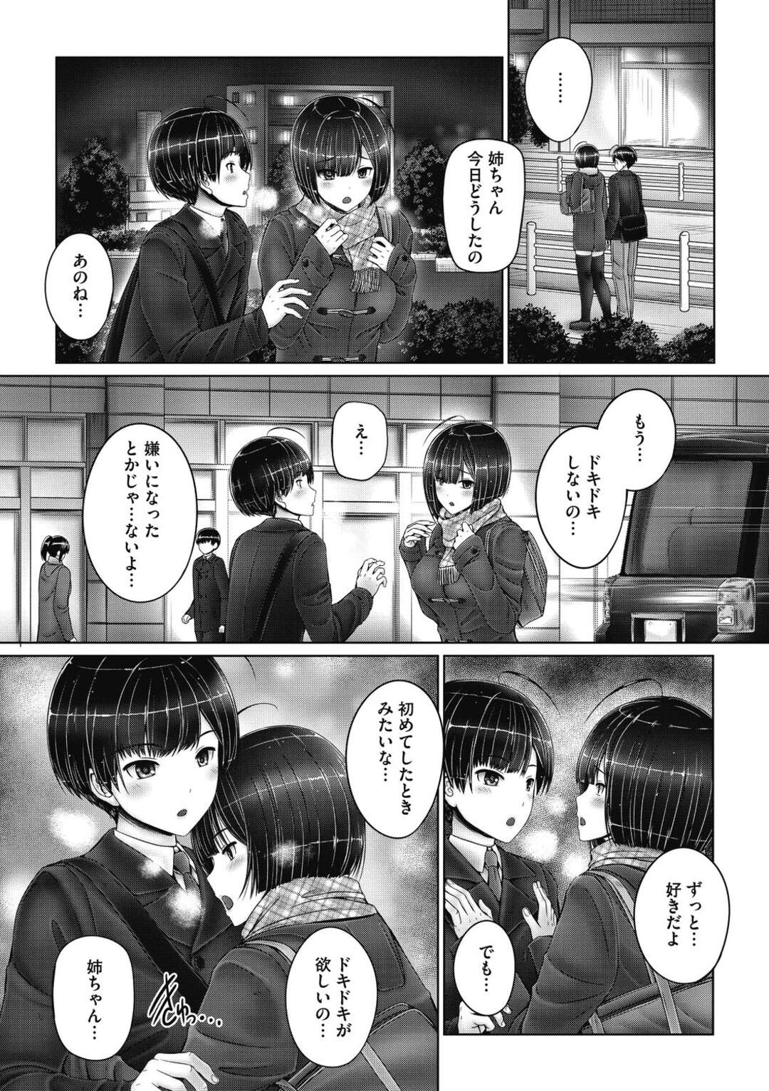 【エロ漫画】【エロ漫画】羞恥プレイをしちゃう無垢でエロかわいいお姉さん…イチャイチャと野外セックスでトロ顔に快楽堕ちしちゃう！【音音：姉はドキドキ不足】