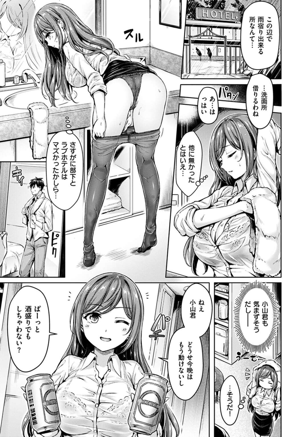 【エロ漫画】【エロ漫画】身長は小さいが巨乳で美人OL…後輩の男性社員と出張中、雨宿りでラブホに入り酔っ払った勢いでいちゃラブ中出しセックスしてしまう。【オクモト悠太：小さいけれど大山さん】