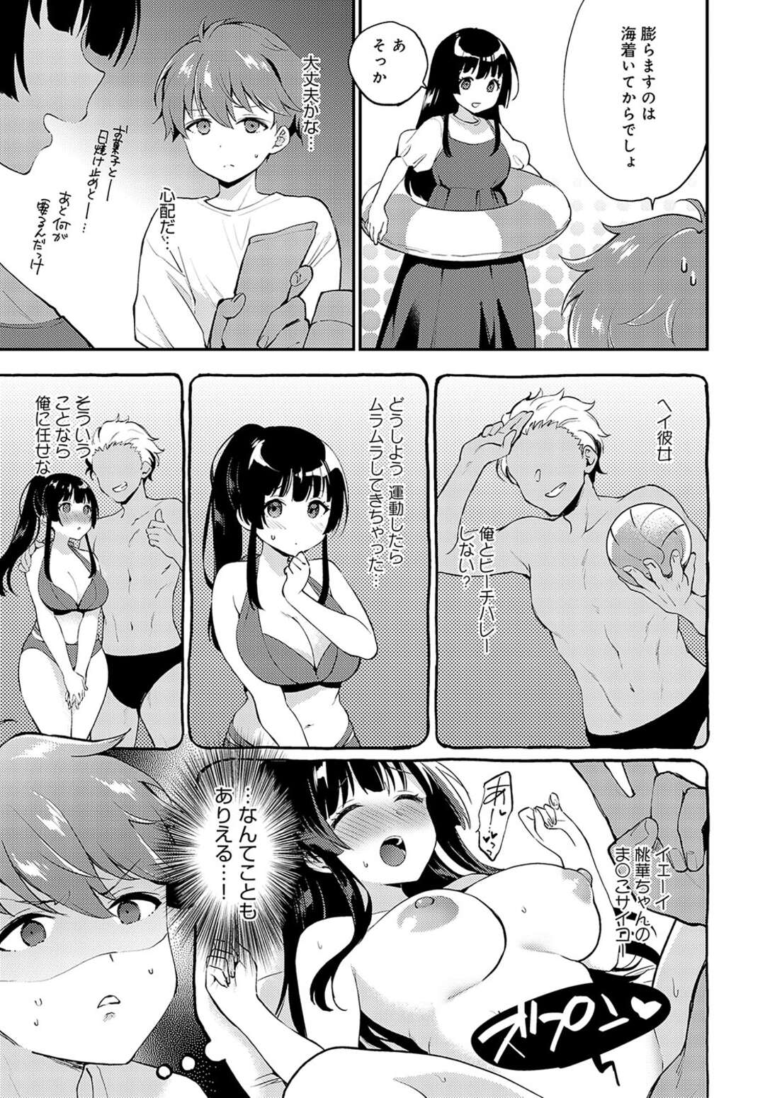 【エロ漫画】【エロ漫画】海水浴で水の中でオナニーしちゃうムチムチ巨乳の彼女…ショタに見つかって水中セックスをするも人影でさらに激しい中出しセックスをはじめちゃう【ぷらむ：やせたいやりたいやめられないおかわり】