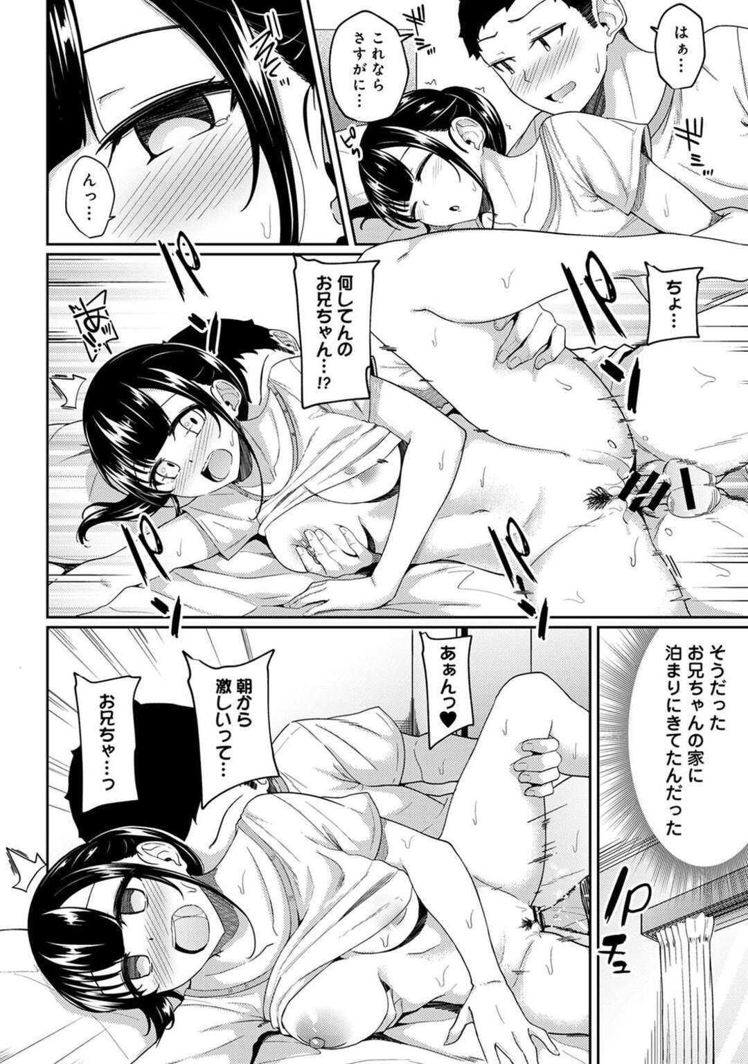 【エロ漫画】【エロ漫画】夏休み朝寝坊をしている妹の麻衣を見つけた兄友樹…アソコが濡れてる様子をみたらムラムラしてきて、そのまま今日も一日中二人でセックス三昧！【由那：朝起きたら妹が裸エプロン姿だったのでハメてみた第9話】