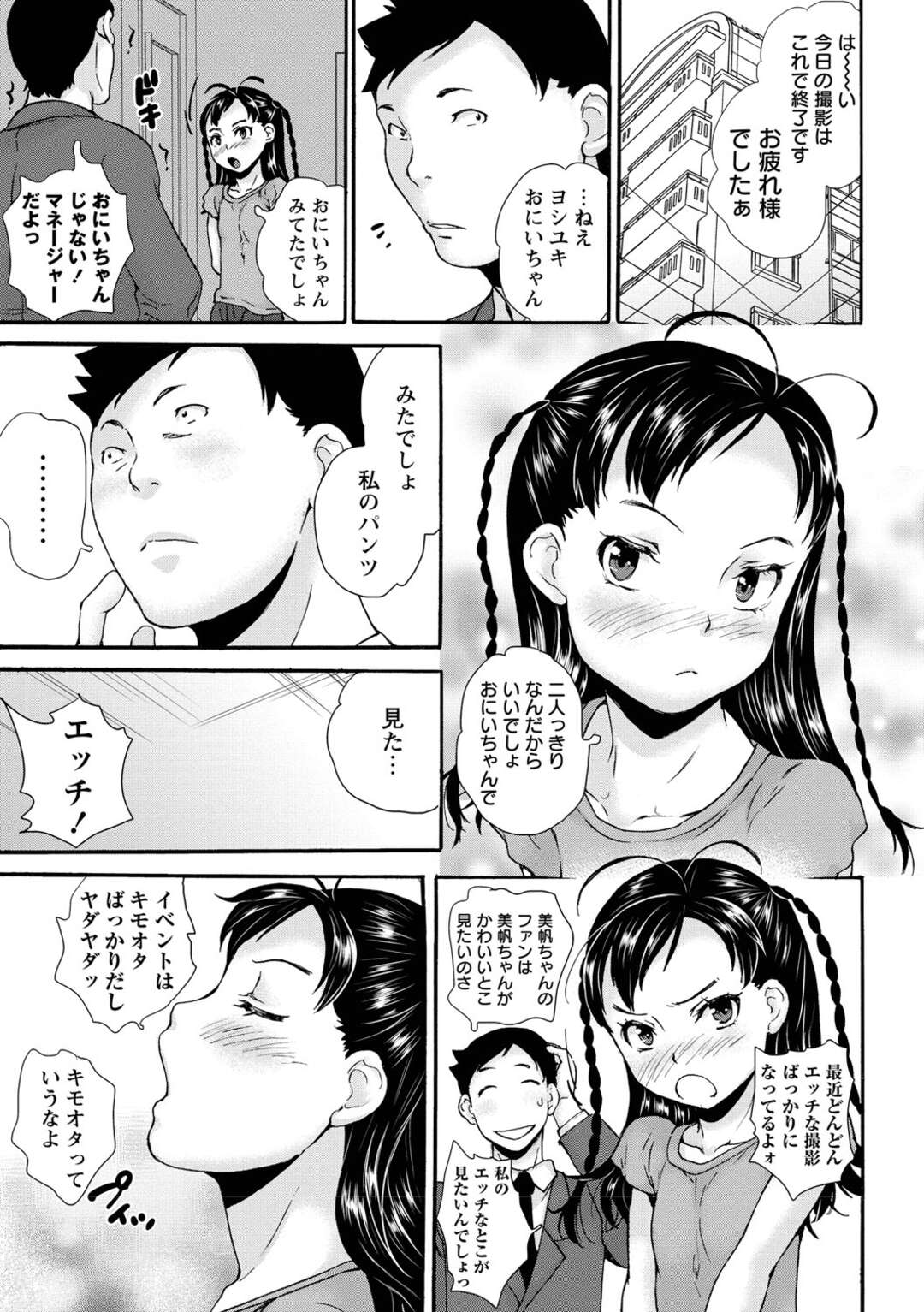 【エロ漫画】【エロ漫画】エッチなカメラマンに大人のチンポを見せられる美少女…乳首責めやクンニして正常位で生ハメトロ顔で中出し絶頂イキしちゃう【朝比奈まこと：じぃえすラブど〜る】