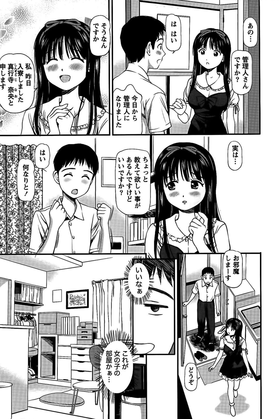 【エロ漫画】【エロ漫画】女子大寮の管理人になる青年のチンポを見て興奮しちゃう無垢なJD…フェラやクンニをしていちゃラブセックスしちゃう【杏咲モラル：Girl's Room01】