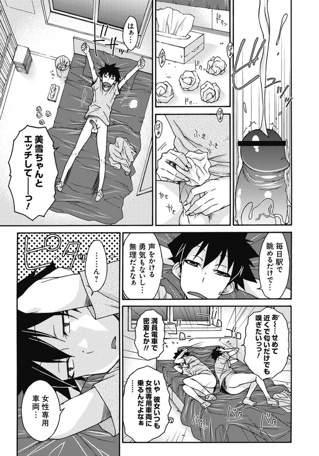 【エロ漫画】【エロ漫画】女性専用車両で女装男子に痴漢されてしまうJK…扉越しにおっぱい揉まれながら生立ちバックで中出し快楽堕ち！【イソラシ：悪戯女装痴漢】