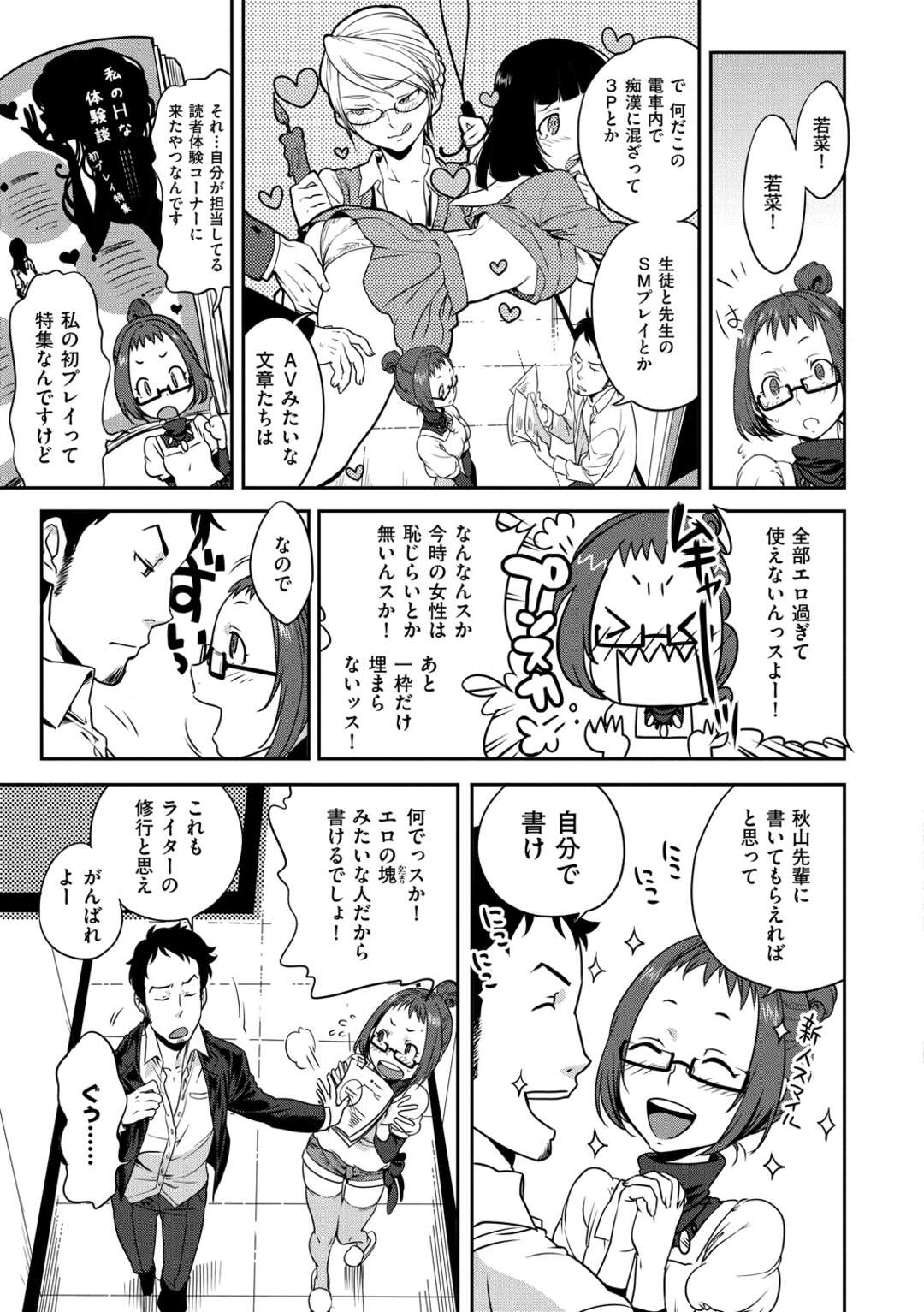 【エロ漫画】【エロ漫画】先輩の服の匂いを嗅いでオナニーしちゃう新人ライター…先輩にバレて襲われると乳首舐めやフェラで会社でいちゃラブセックスしちゃう【南北：新人ライターの香しき一日】