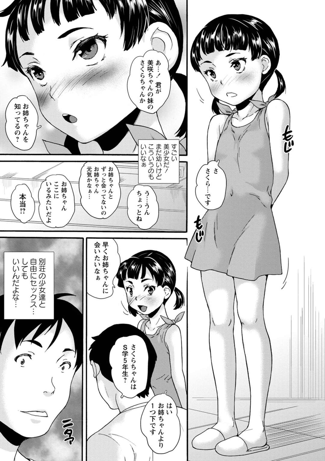 【エロ漫画】【エロ漫画】変態金持ちの別荘に軟禁されて本気のオトナセックスを強要されるロリコン娘…生ハメで犯されまくりのロリータ姦で変態チンポに負けない少女