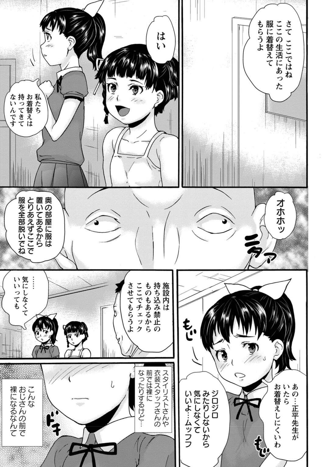 【エロ漫画】【エロ漫画】アイドル養成所でエロオヤジにボディチェックをされるロリ少女姉妹…豚のパンツを履かされ乳首責めをされ生ハメ中出しレイプされちゃう【朝比奈まこと：ナイトメア・アイランド 第1話】