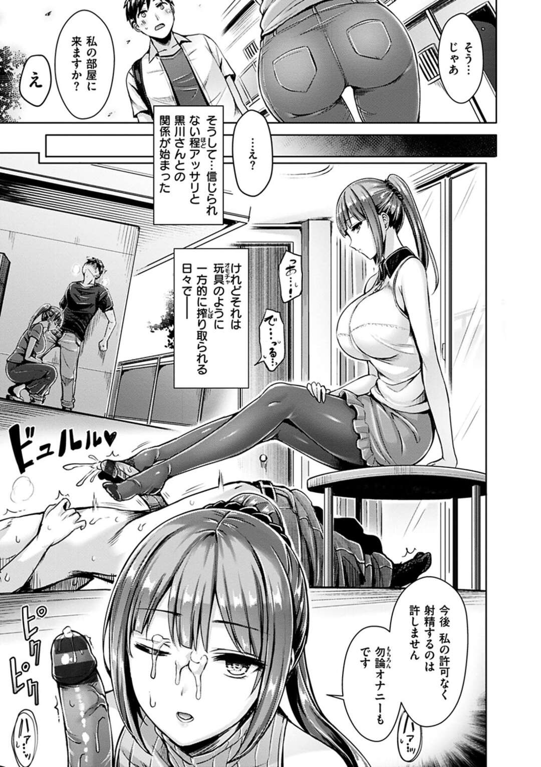 【エロ漫画】【エロ漫画】住居中の男子学生と関係を持つ黒髪巨乳管理人…若い女の子が引っ越してきて男子学生との仲に嫉妬して足コキして騎乗位で生挿入！中出しセックスする！【オクモト悠太：わからないよ！黒川さん】