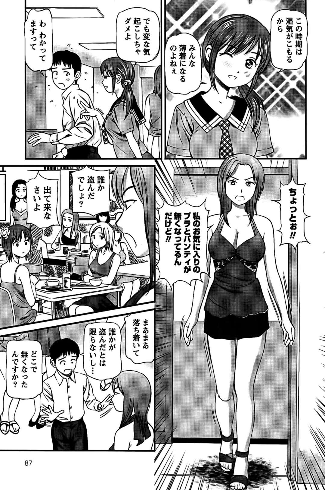 【エロ漫画】【エロ漫画】ドジっ子な彼女が転んだ拍子にパンツ丸見えで興奮してしまった管理人に襲われ中出しいちゃラブセックスしちゃう【杏咲モラル：ハメジョ】