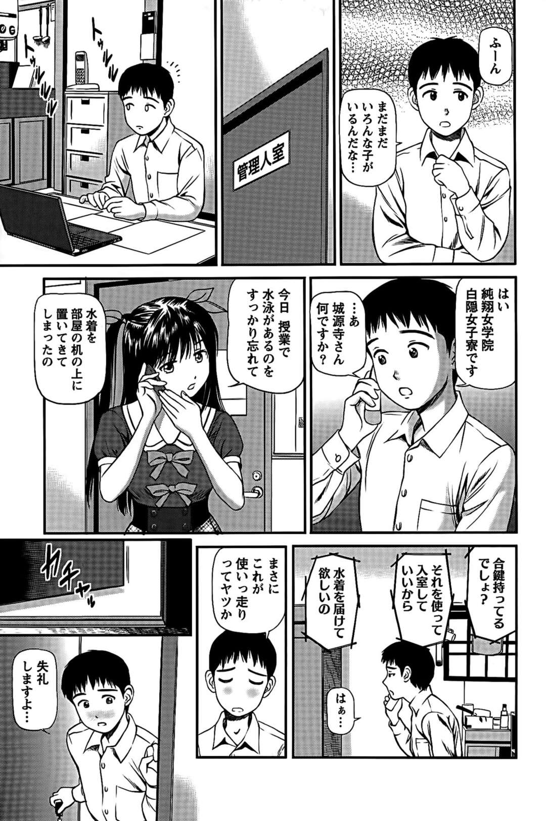 【エロ漫画】【エロ漫画】管理人に身体を拭いてもらう水着姿の美少女…アソコからまん汁が出てきてなかなか拭き取れないのでクンニで吸い取り生ハメいちゃラブセックスしちゃう【杏咲モラル：Girl's Room 06】