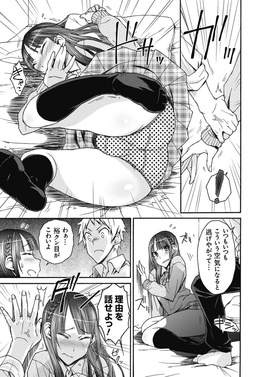 【エロ漫画】【エロ漫画】フェラチオしてくれるけどセックスさせてくれない彼女！おもらしするように潮吹きする彼女とイチャラブセックスしちゃう【イソラシ：潮吹きカノジョ】