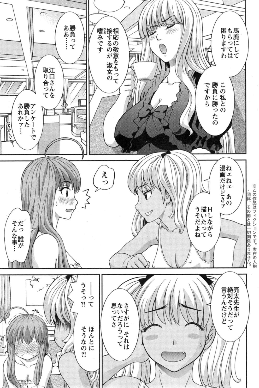 【エロ漫画】【エロ漫画】男を勝ち取った女漫画家と負けた女たちの話し合いのもと、一致団結感が生まれる！絶倫男の性欲を解消させるために女3人で乗り込み、4Pセックスに挑戦することに。Wパイズリで4つのおっぱいでご奉仕&Wフェラなど、休むまもなく責め続ける！！【かわもりみさき：ラブクロス 第１４話】