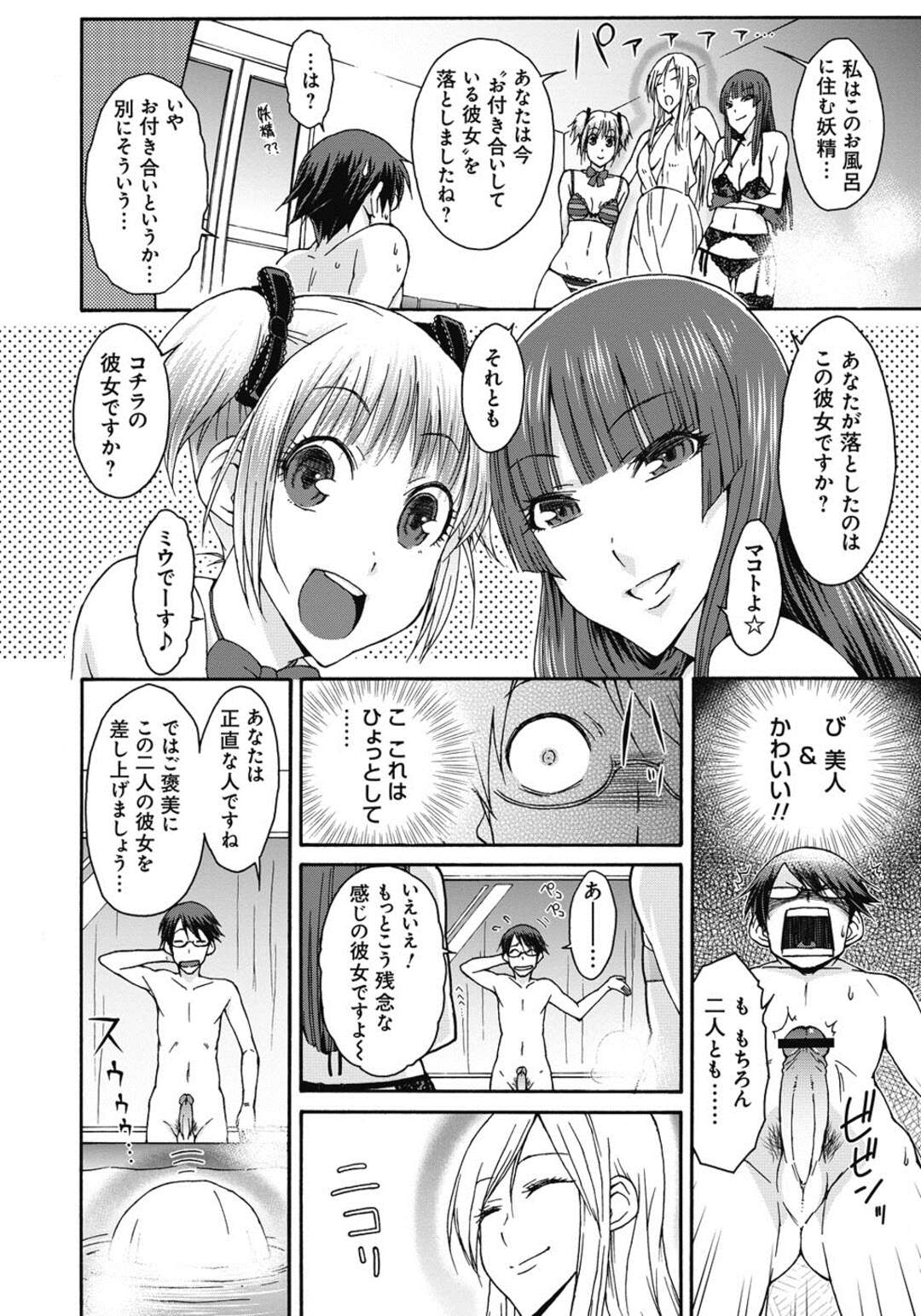 【エロ漫画】【エロ漫画】クソブサイクな彼女が巨乳ボインの女神になった…正直な童貞が気に入られて3p乱交で筆おろしセックスしちゃう！【イソラシ：お風呂の女神様】