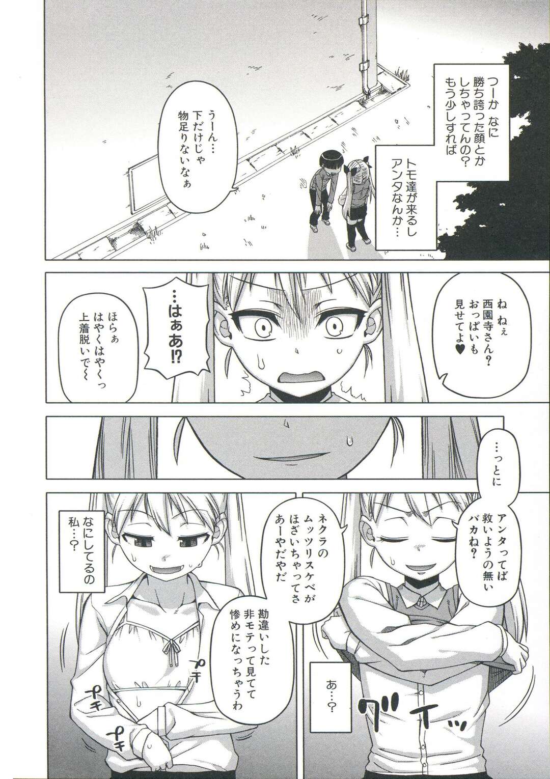 【エロ漫画】【エロ漫画】いじめっ子に催眠アプリで性奴隷にしちゃう少年…オナニーをさせてイキまくり母親も同時に母娘丼で犯されちゃう【高津：王様アプリ】