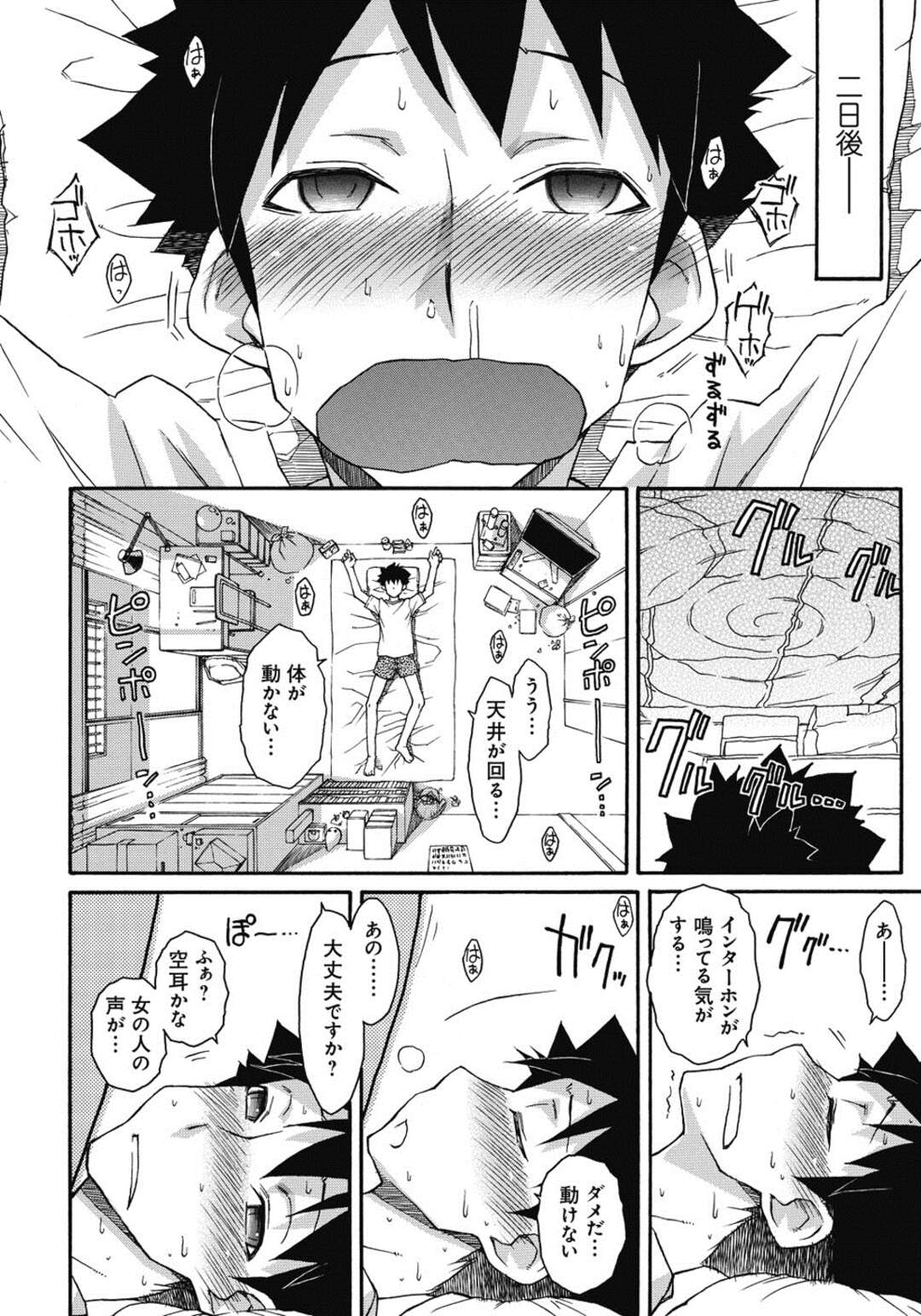 【エロ漫画】【エロ漫画】隣に住む風邪の看病をしてくれた男を誘惑しちゃう綺麗なお姉さん…寝込んでいると氷を口に含んでフェラされ氷が入った膣で中出しセックス！【イソラシ：看病ときどき熱暴走】