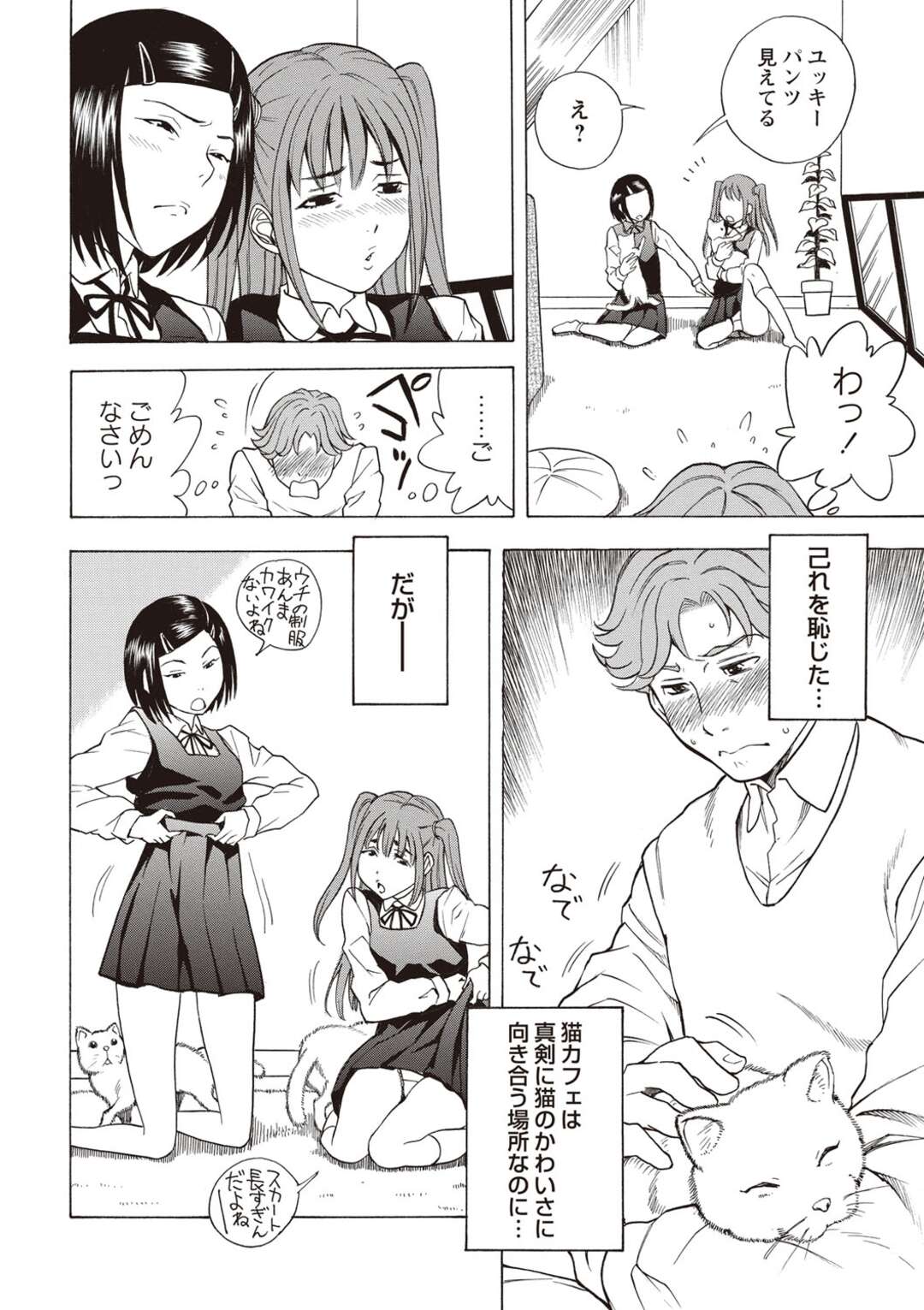 【エロ漫画】【エロ漫画】猫カフェで猫とじゃれ合う美少女たち…パンチラで誘惑して逆レイプで3Pセックスしちゃう【しでん晶：猫カフェ♡ニャンニャン】