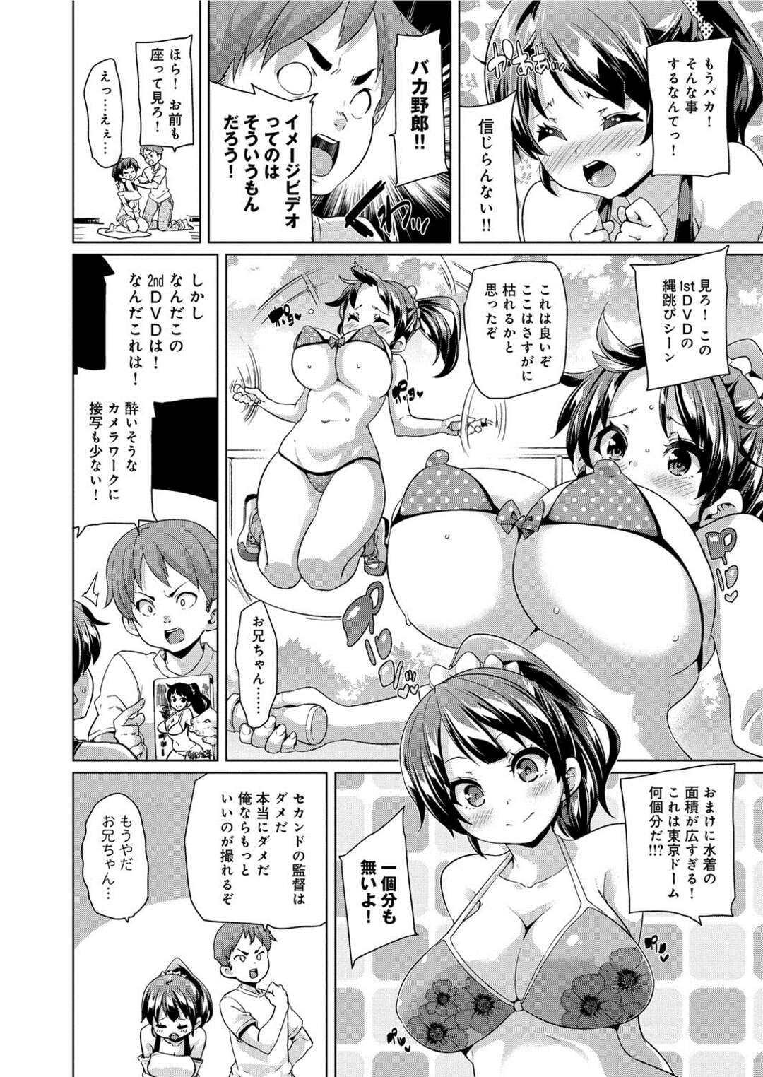 【エロ漫画】【エロ漫画】自分のIVを観て興奮している兄にエッチな水着を着て撮影するアイドルの妹…おっぱいやお尻を揉まれご奉仕フェラをさせられて近親相姦セックスしちゃう【丸居まる：Imouto Video】