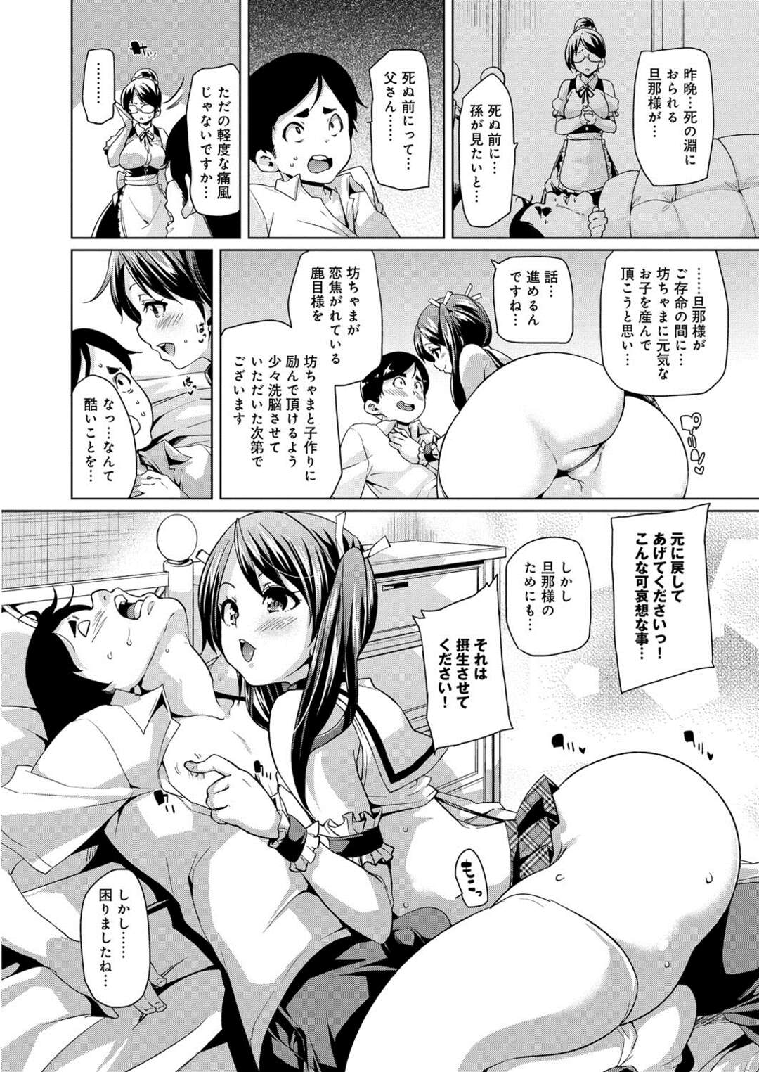 【エロ漫画】【エロ漫画】洗脳状態にさせられて同級生の男子と子作りセックスする事となったムチムチJK…正気を失って淫乱になった彼女は自ら彼にフェラしたり、生ハメセックスする！【丸居まる:それでも僕は…】