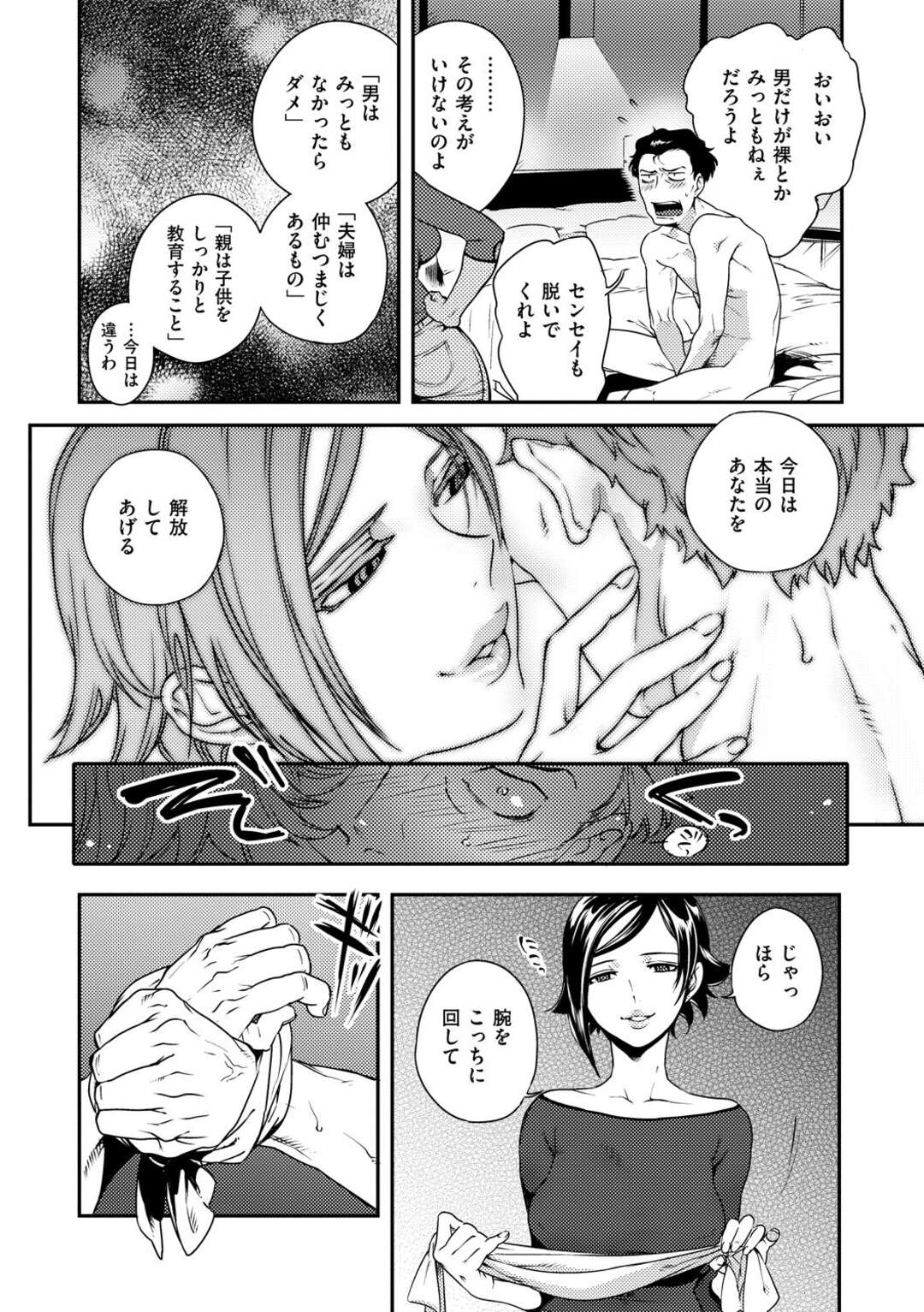 【エロ漫画】【エロ漫画】 飲み屋で知り合った男性の悩み聞くためラブホでカウンセリングをする巨乳のカウンセラー…手足を縛り目隠しをして乳首責めやフェラをしてそのまま騎乗位で生ハメ中出し逆レイプ【南北：笑うカウンセラー】