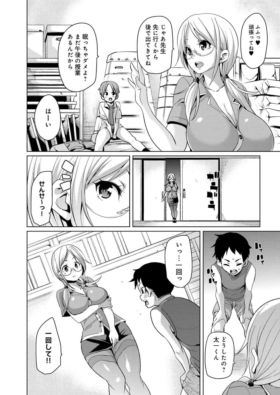 【エロ漫画】【エロ漫画】教え子のショタとエッチな事をするのにハマるようになった淫乱女教師…エスカレートした彼女は教え子を集めては乱交セックス！【丸居まる：結衣先生の教師性活】