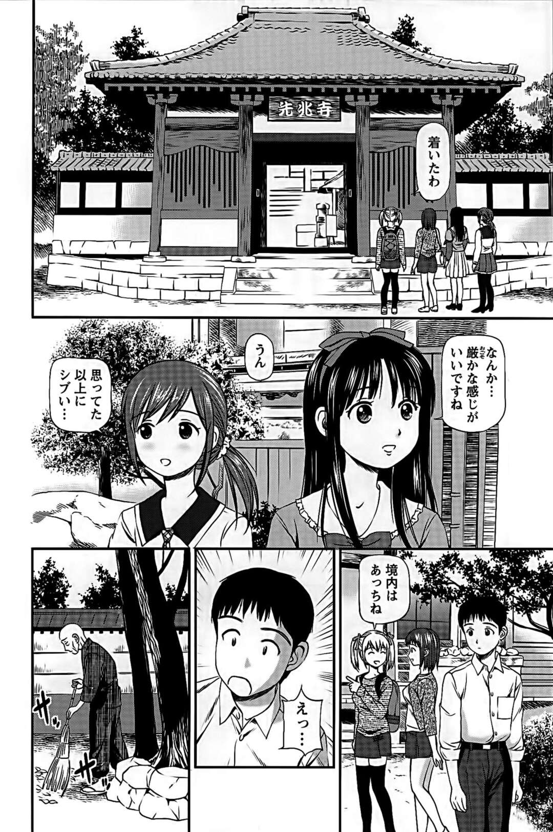 【エロ漫画】【エロ漫画】管理人を誘ってパワースポット巡りにいく女子大生たち…エネルギーを得た彼女たちに逆レイプされてWフェラや騎乗位で中出しハーレムセックスしちゃう【杏咲モラル：Girl's Room 09】