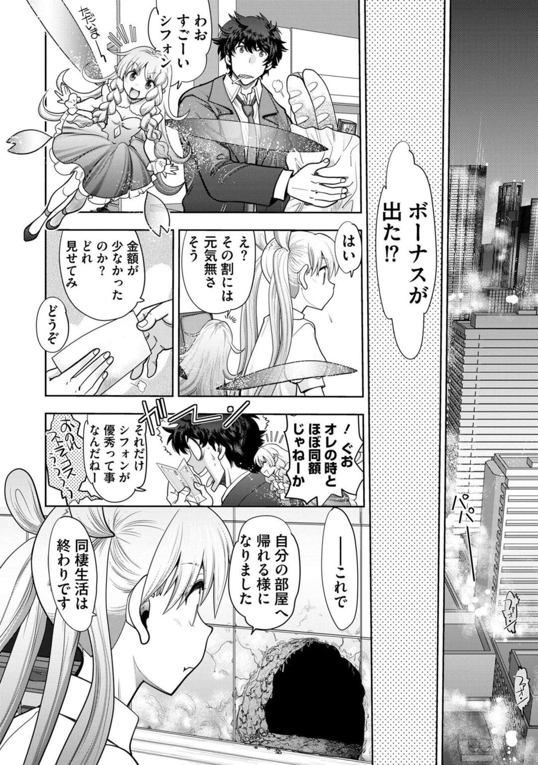 【エロ漫画】【エロ漫画】薬を飲んでド変態になってしまったお姉さん…ド変態になってしまい騎乗位で自ら挿入していちゃラブ中出しセックスしちゃう【やがみだい：流星ワールドアクター 〜Adult Edition〜第７話】