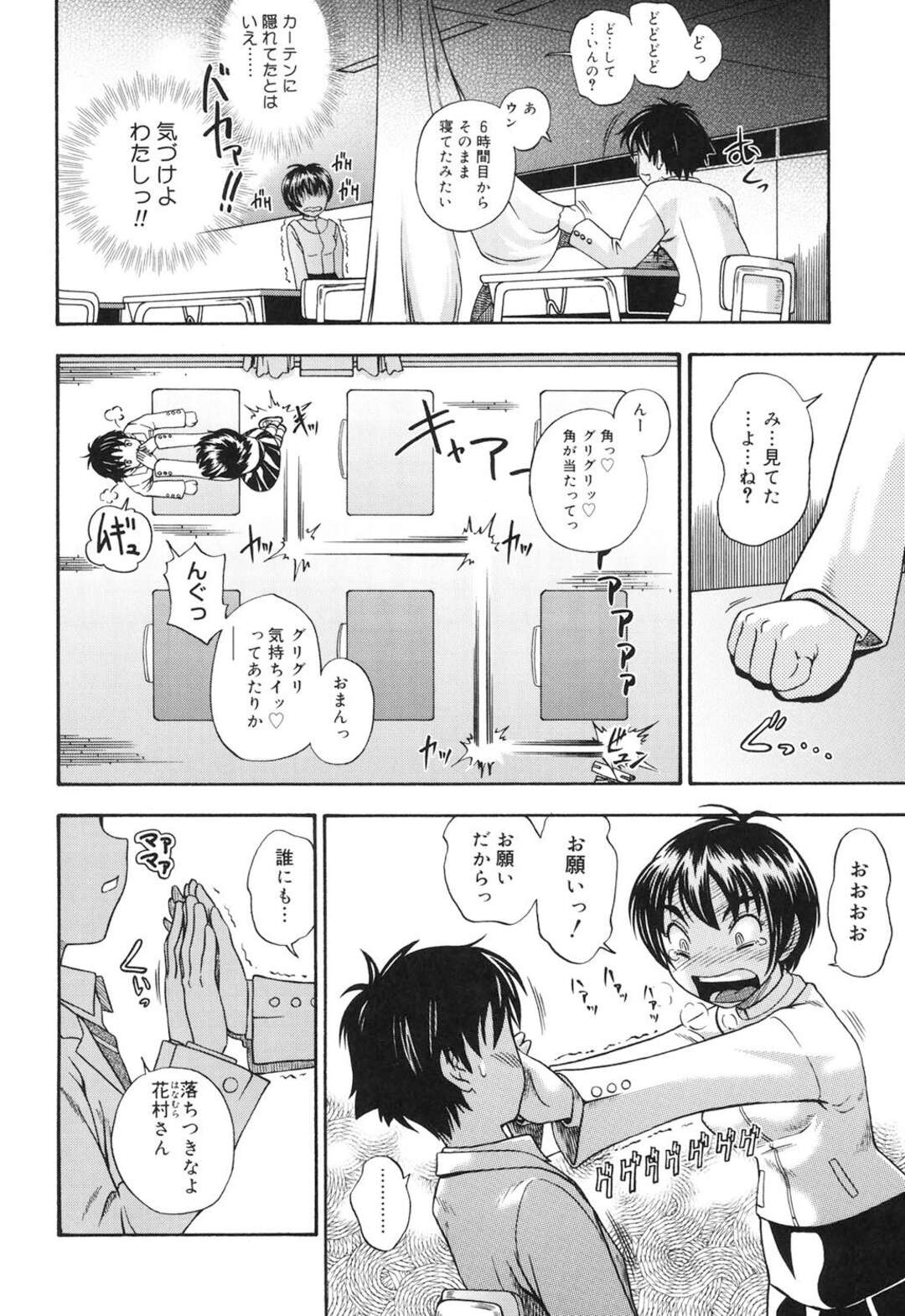 【エロ漫画】【エロ漫画】教室の机の角でオナニーしてた制服娘、好きな男子に気づかなかった…続き見せてって言われて眼の前でヤらされてキスしたらとろけちゃう～そのまま教室の隅でセックスして、ハマっちゃう【フクダーダ：アセッちゃダメ 第２話】