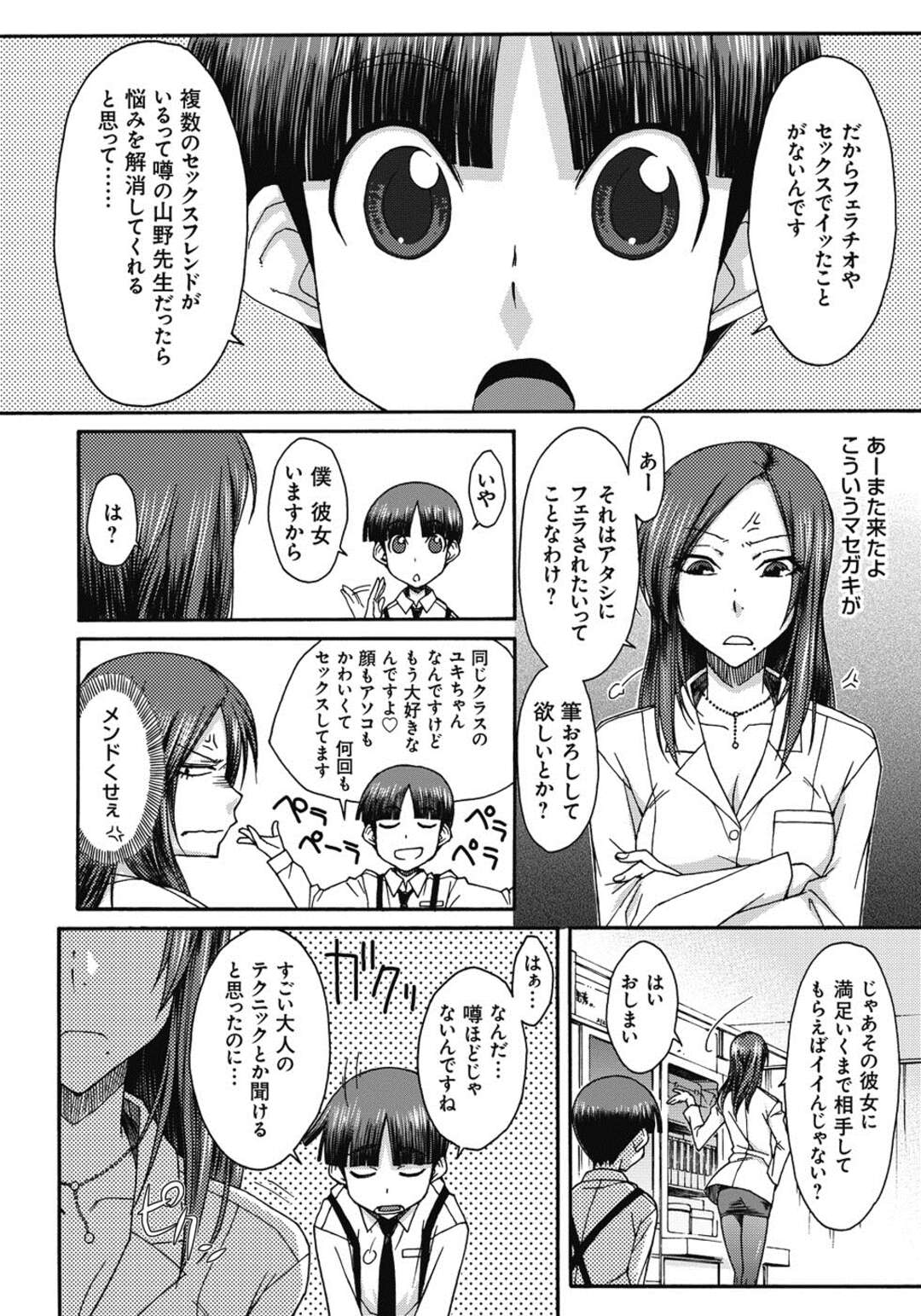 【エロ漫画】【エロ漫画】オナニー以外でいけないというマセガキに挑発されフェラをしたけどまったく反応がなく、意地になって逆レイプした美人保険医が逆に生徒にイカされ完落ちしてしまう【イソラシ：また保健室で…】