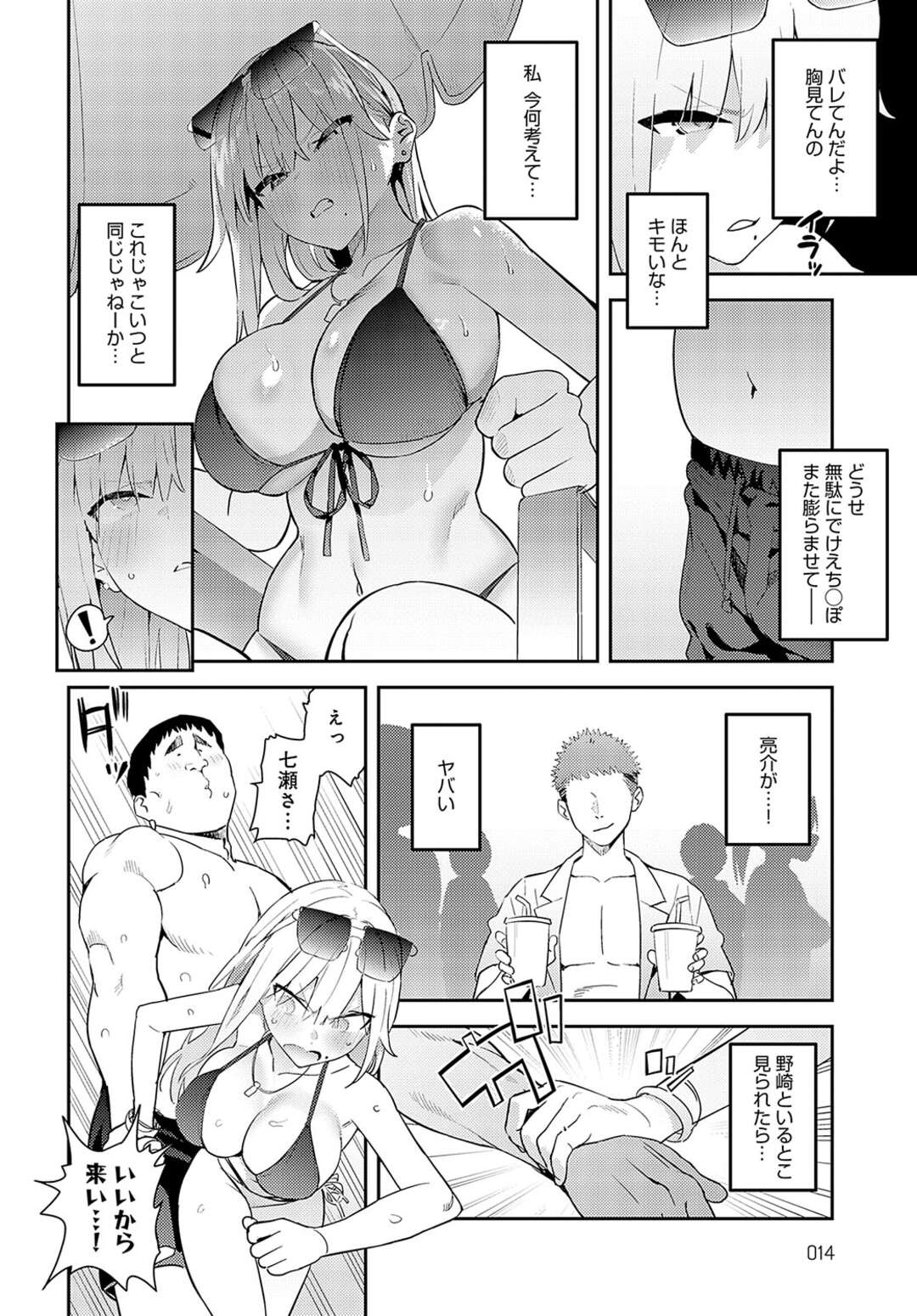 【エロ漫画】【エロ漫画】キモオタ男を誘惑しちゃうエロ水着のギャル…木陰に連れ込み手コキやパイズリフェラをして生ハメ中出し絶頂イキしちゃう【エノキドォ：美女と野獣】