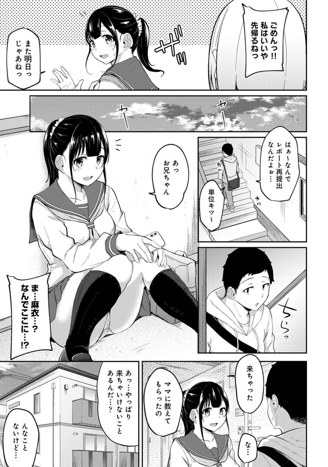 【エロ漫画】【エロ漫画】無防備にくつろぐ妹のお尻をいたずらに触り始める兄…手マンをしてバックでそのまま生挿入するとお風呂で近親相姦いちゃラブセックスしちゃう【由那：朝起きたら妹が裸エプロン姿だったのでハメてみた 第4話】