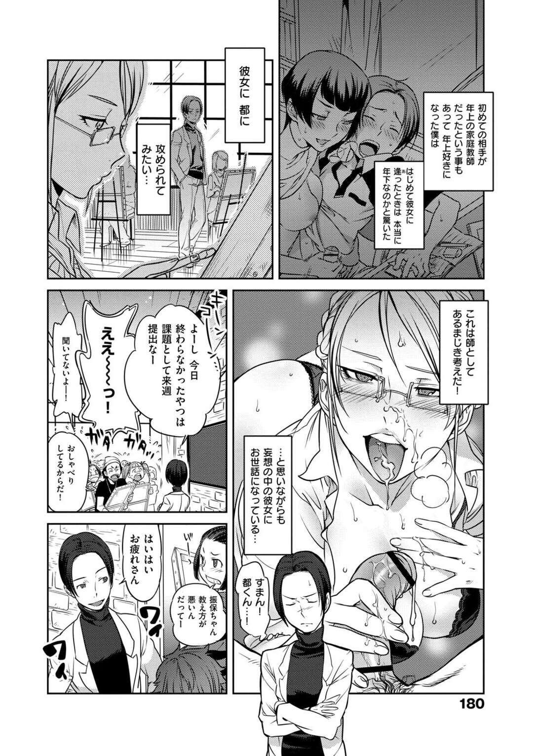 【エロ漫画】【エロ漫画】美術部の男性教諭を誘惑するメガネツンデレJD…絵に付いた精子を見せてオナニーしていたのを白状させると足コキしてパンストを破って騎乗位で生ハメいちゃラブセックスしちゃう【南北：真実の自画像】