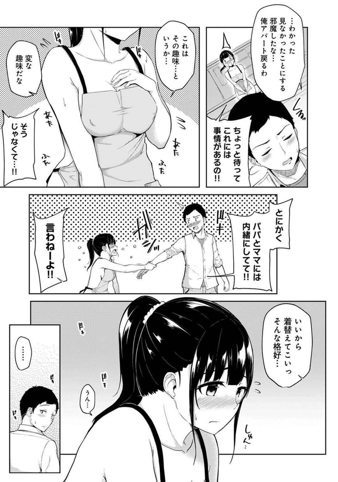 【エロ漫画】【エロ漫画】裸でエプロン姿で兄と誘惑しちゃう妹…おっぱい揉みや乳首責めで生ハメ近親相姦いちゃラブセックスで絶頂イキしちゃう【由那：朝起きたら妹が裸エプロン姿だったのでハメてみた】