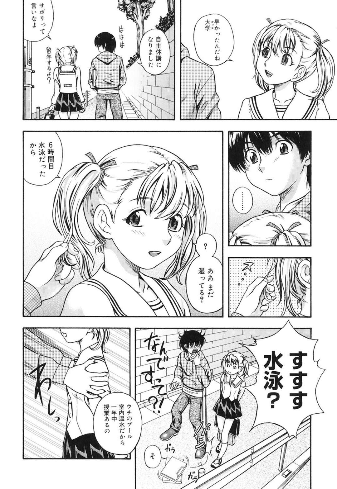 【エロ漫画】【エロ漫画】大学生の彼氏に水泳の授業があったことを伝えるちっパイJK…スク水を着たままお風呂でいちゃラブセックスする！【フクダーダ：亜希ちゃんとたーくんとスクール水着】