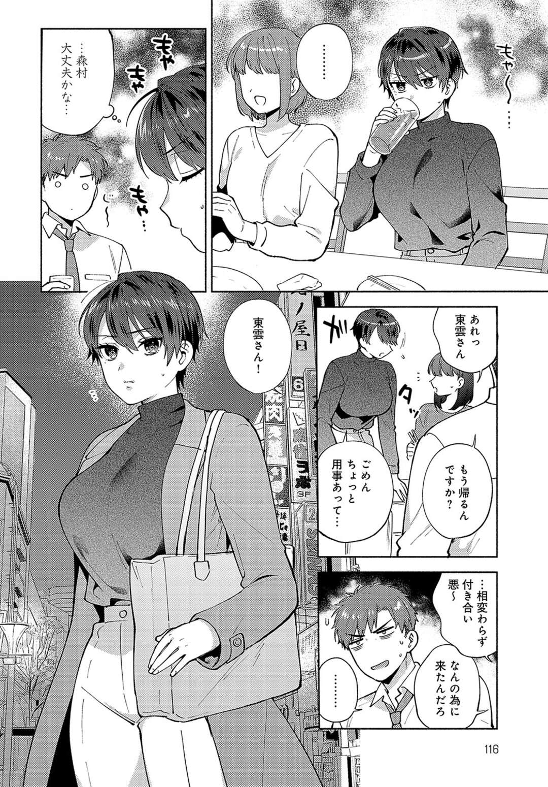 【エロ漫画】【エロ漫画】会社の後輩告白されてエッチしちゃう先輩OL…乳首舐めやパイズリをして生ハメ中出しセックスで絶頂イキしちゃう【ももずみ純：マジメなままじゃいられない】