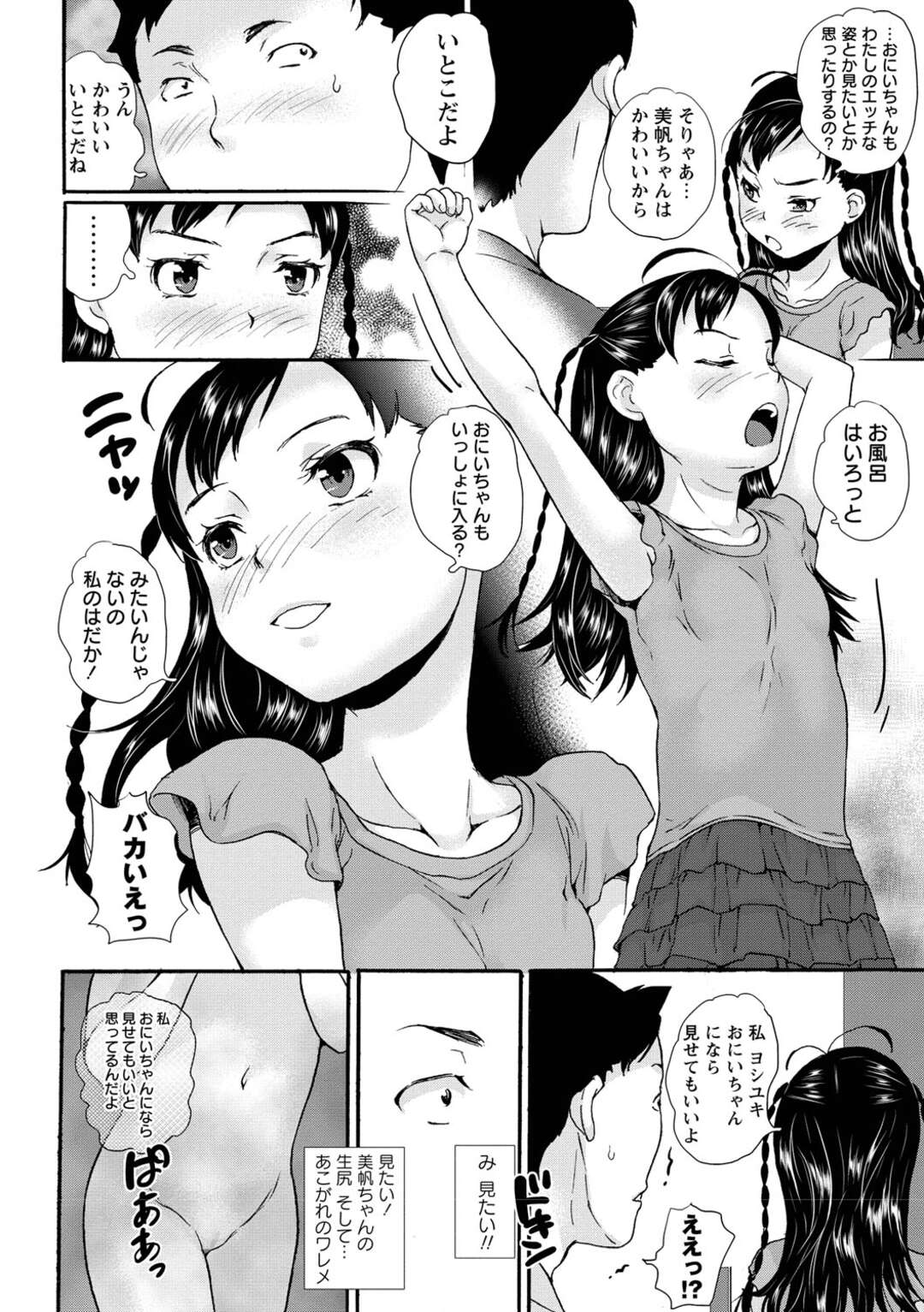 【エロ漫画】【エロ漫画】エッチなカメラマンに大人のチンポを見せられる美少女…乳首責めやクンニして正常位で生ハメトロ顔で中出し絶頂イキしちゃう【朝比奈まこと：じぃえすラブど〜る】