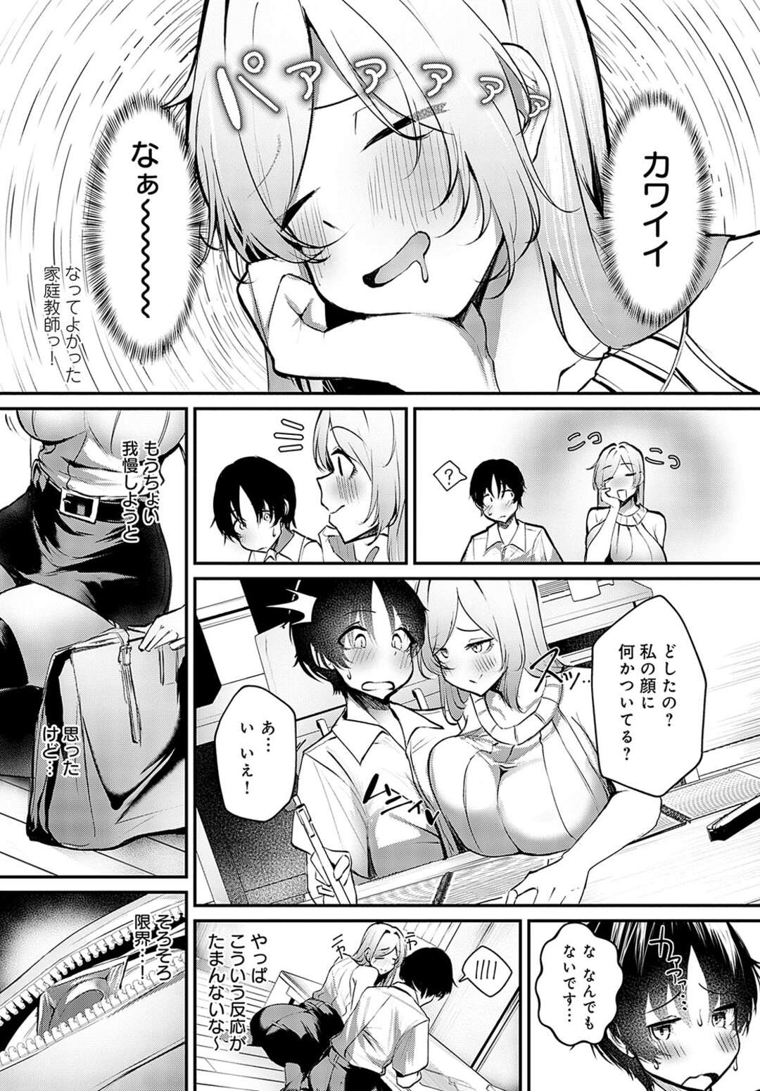 【エロ漫画】【エロ漫画】童貞の教え子を誘惑しちゃう巨乳家庭教師の先生…パイズリやフェラをして騎乗位で生ハメいちゃラブセックスしちゃう【けーしむ：格ゲーマーと童貞狩り】