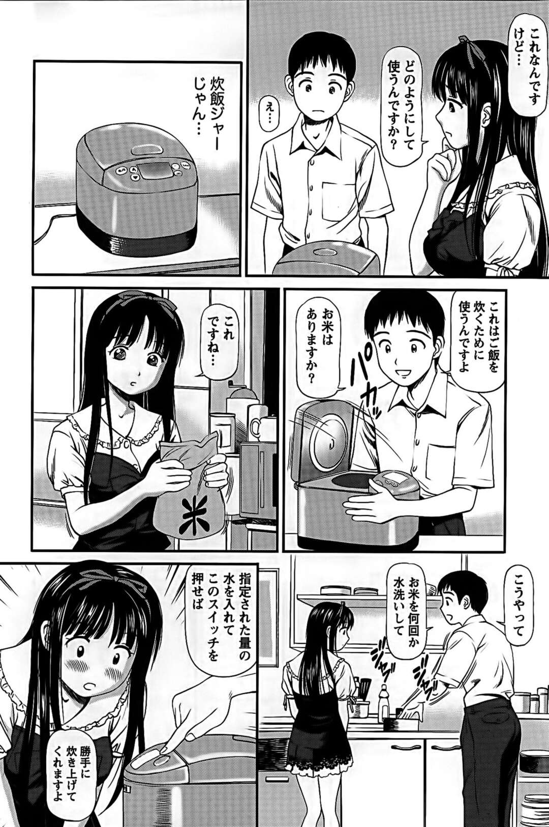 【エロ漫画】【エロ漫画】女子大寮の管理人になる青年のチンポを見て興奮しちゃう無垢なJD…フェラやクンニをしていちゃラブセックスしちゃう【杏咲モラル：Girl's Room01】