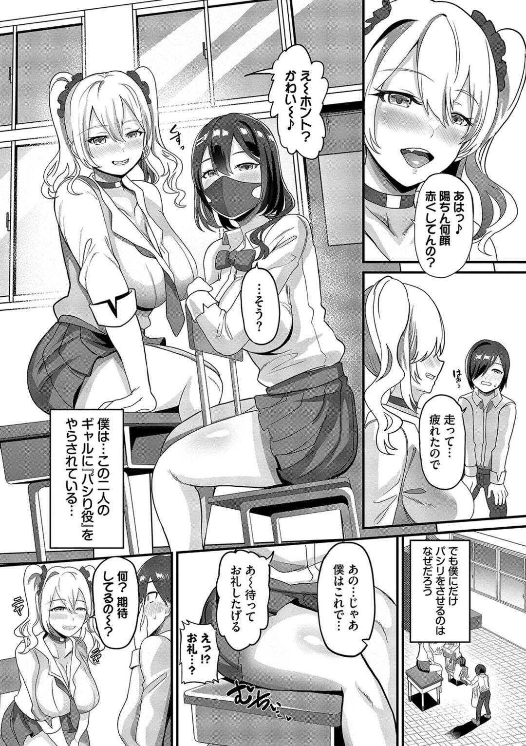 【エロ漫画】【エロ漫画】誘惑しちゃうエロかわいいギャル二人…イチャイチャと3Pセックスでトロ顔に快楽堕ちしちゃう！【氷室しゅんすけ：ギャルズハニートラップ】